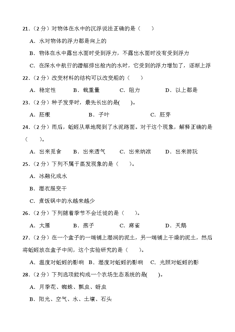 江苏省淮安市金湖县2022-2023学年四年级下学期6月期末科学试题03