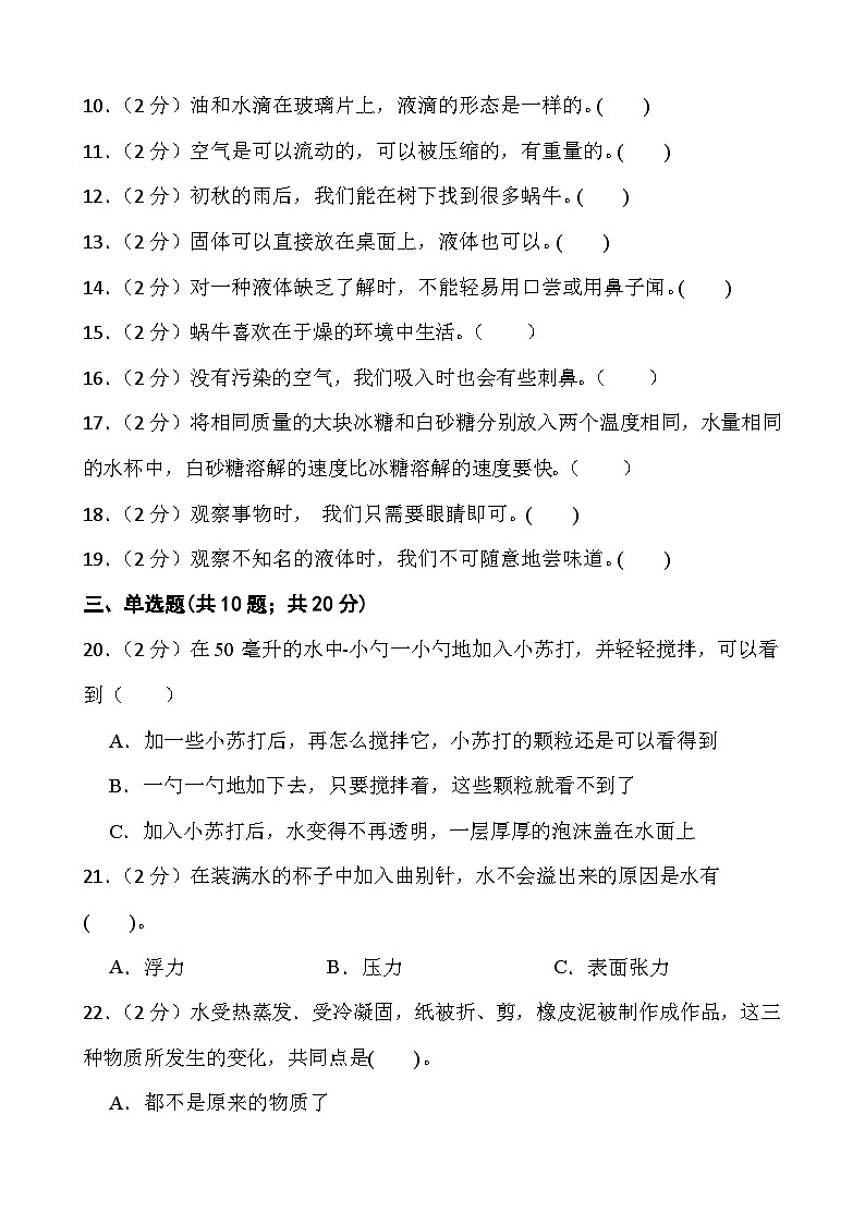 江苏省淮安市金湖县2022-2023学年一年级下学期6月期末科学试题02