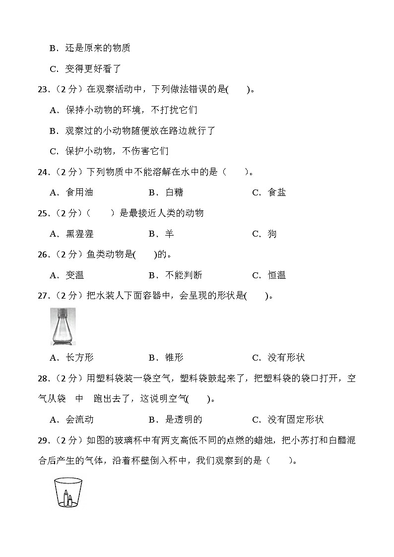 江苏省淮安市金湖县2022-2023学年一年级下学期6月期末科学试题03