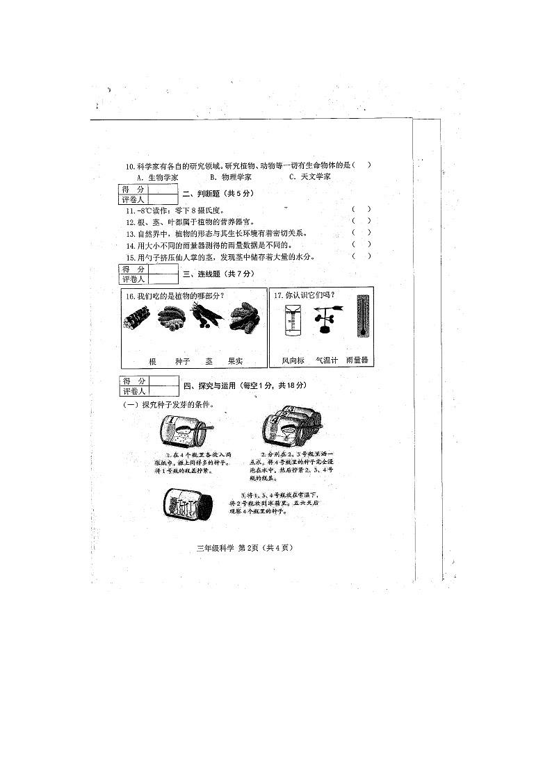 山西省晋中市2022-2023学年三年级下学期科学期末试题第2页