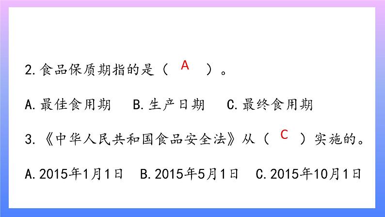 大象版科学四年级上册准备单元 食品保质期的研究 课件+教案+练习课件04