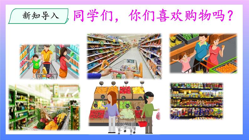 大象版科学四年级上册准备单元 食品保质期的研究 课件+教案+练习课件02