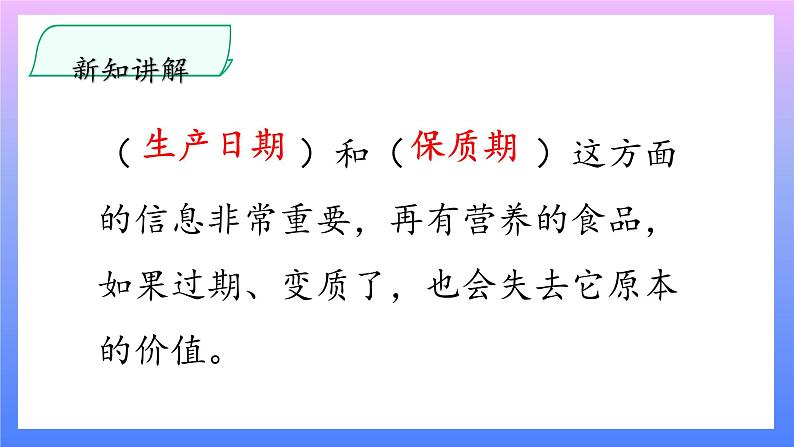 大象版科学四年级上册准备单元 食品保质期的研究 课件+教案+练习课件04