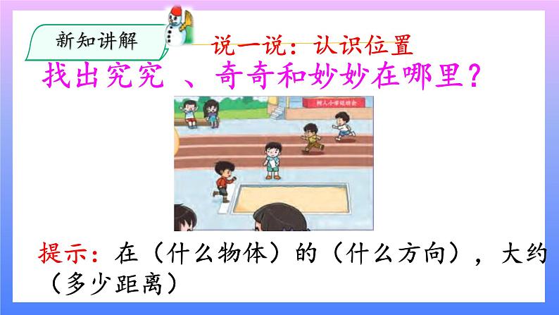 大象版科学四年级上册1.1物体的运动 课件+教案+课件练习03