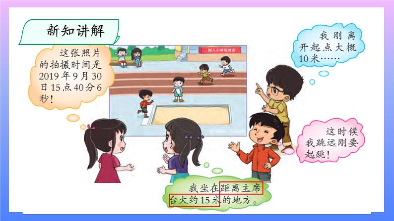 大象版科学四年级上册1.1物体的运动 课件+教案+课件练习04