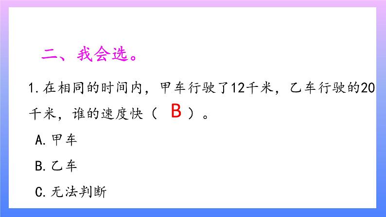 大象版科学四年级上册1.2运动的快慢 课件+教案+课件练习03