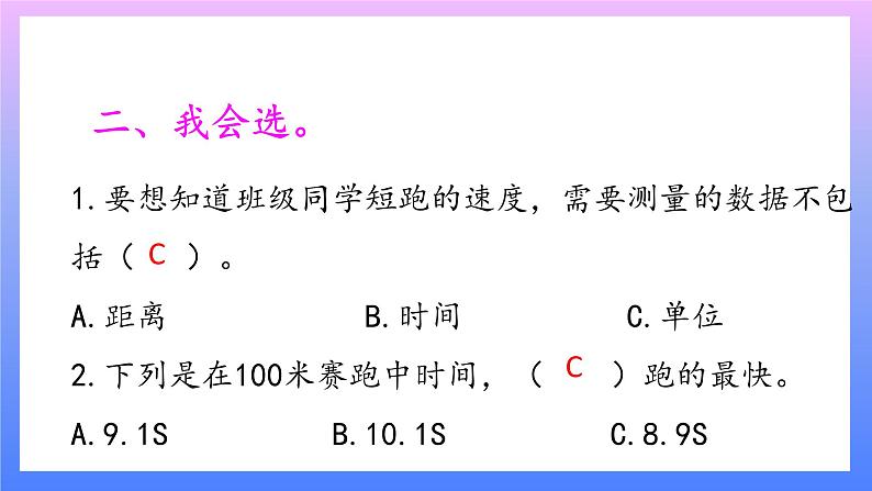 大象版科学四年级上册1.3速度的测量 课件+教案+课件练习03