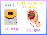 大象版科学四年级上册1.3速度的测量 课件+教案+课件练习