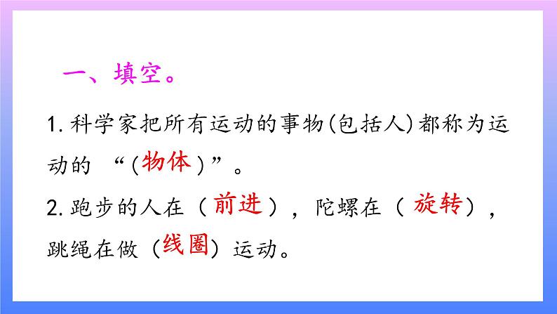 大象版科学四年级上册1.4运动的形式 课件+教案+课件练习02