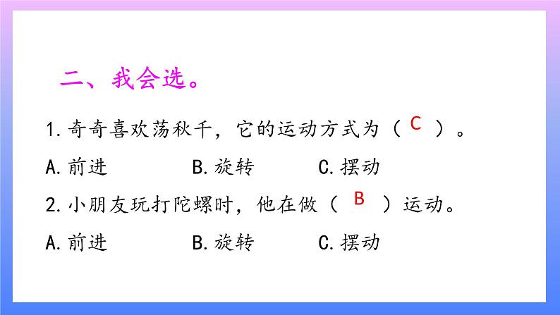 大象版科学四年级上册1.4运动的形式 课件+教案+课件练习03