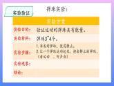 大象版科学四年级上册1.5运动与能量 课件+教案+课件练习