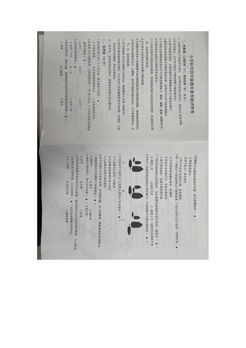 江苏省南京市江宁区2022-2023学年四年级下学期6月期末科学试题01