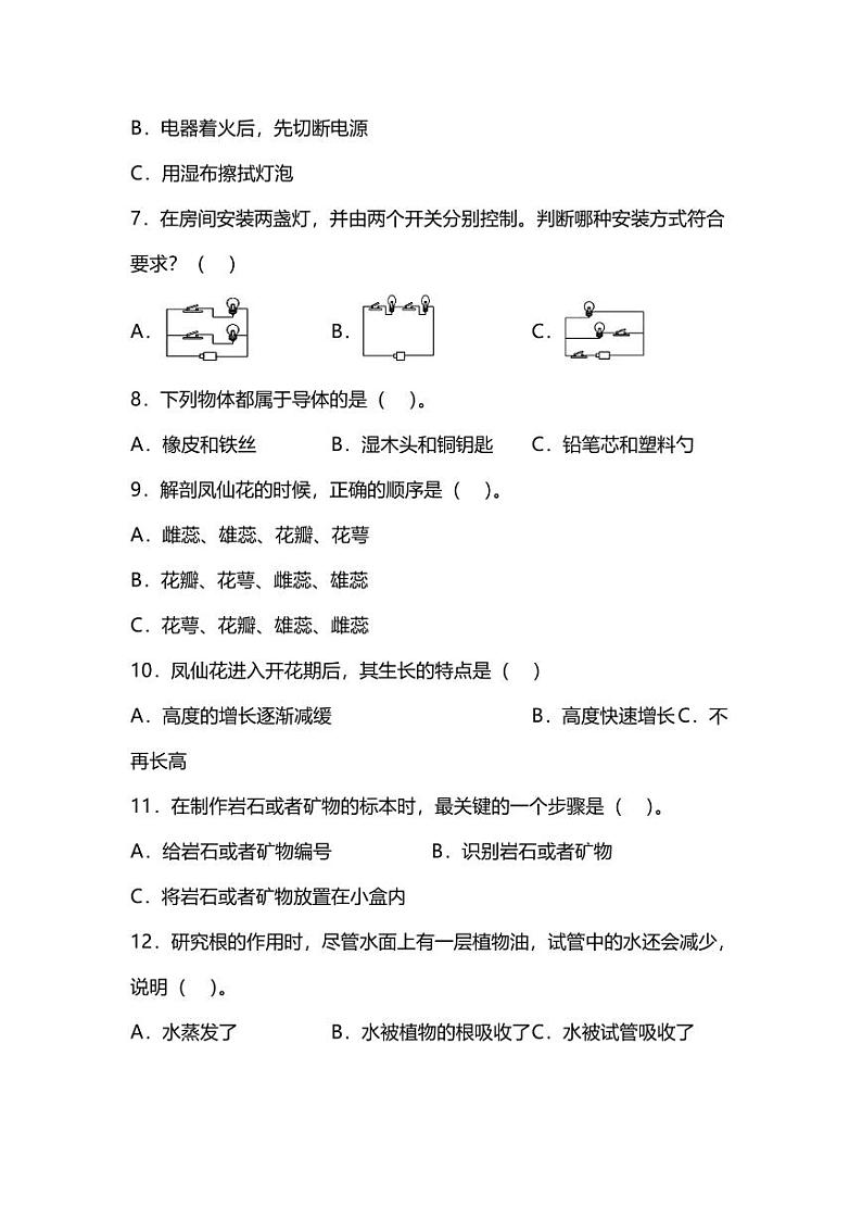 科教版2023年小学四年级科学下册期末综合质量检测卷附答案第2页