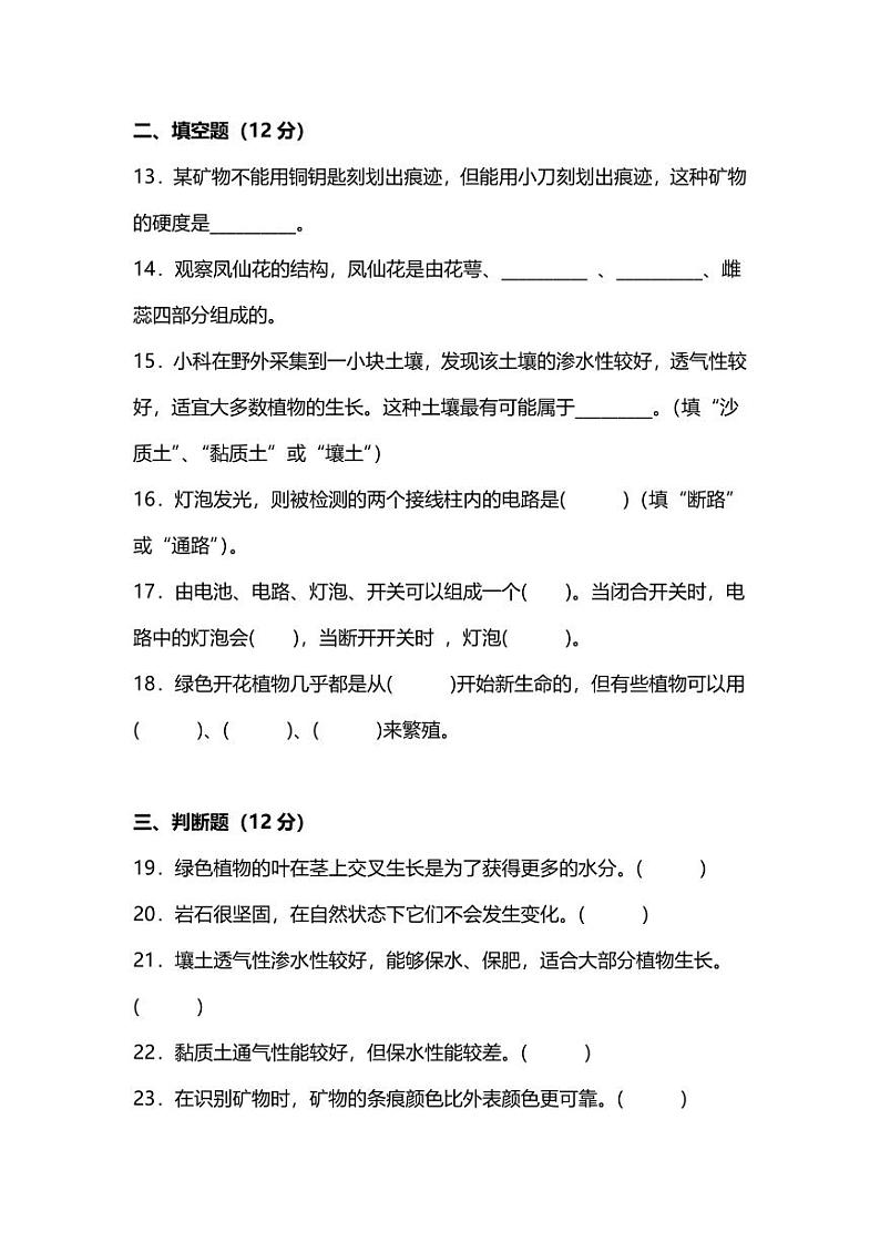 科教版2023年小学四年级科学下册期末综合质量检测卷附答案第3页
