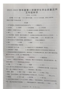 山东省青岛市西海岸新区2022-2023+学年五年级下学期学生学业质量监测期末科学试卷