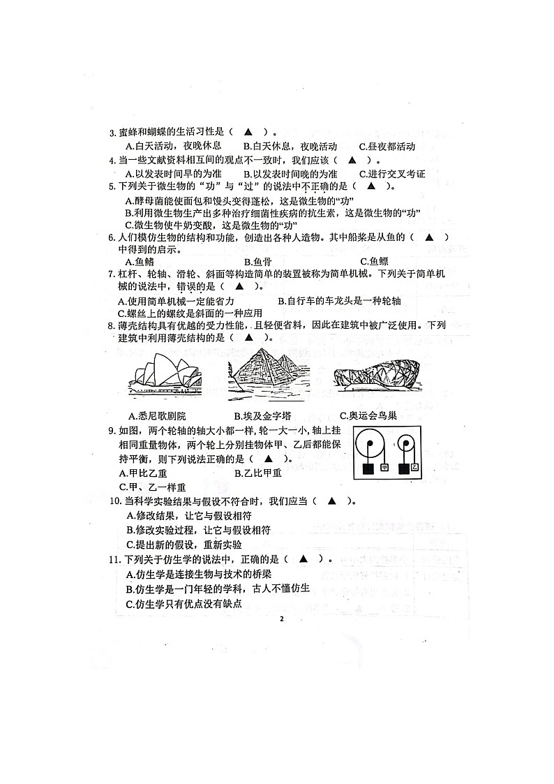 江苏省南京市江宁区2022-2023学年五年级下学期期末科学试题02