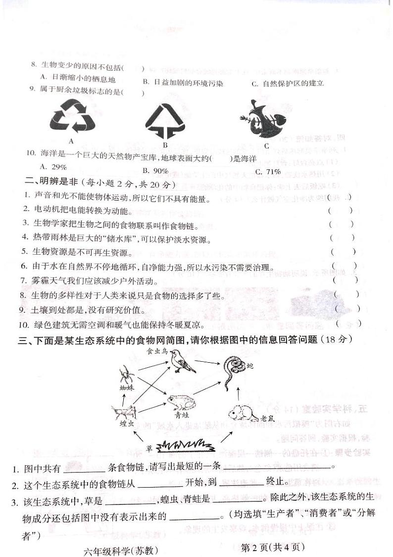 山西省吕梁市柳林县柳林县青龙示范小学2022-2023学年六年级下学期期末科学试题02