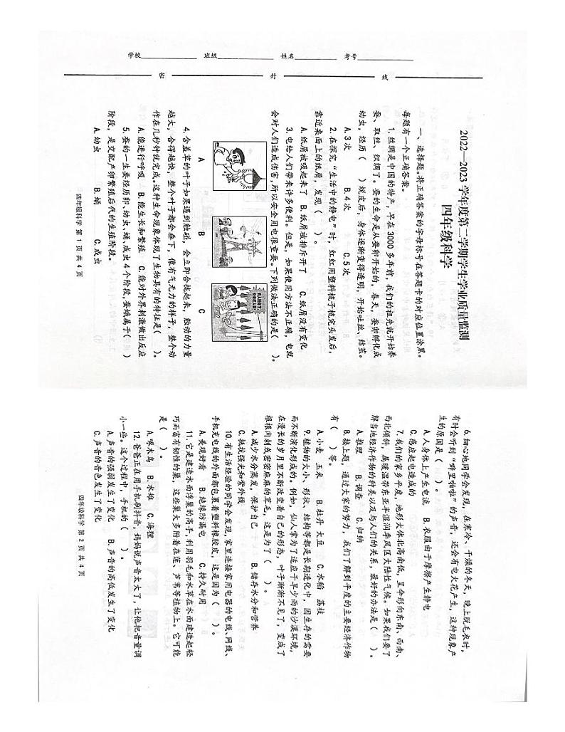 山东省青岛市平度市2022-2023学年三年级下学期6月期末科学试题01