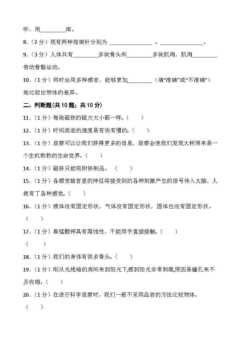 江苏省淮安市盱眙县2022-2023学年二年级下学期6月期末科学试题02