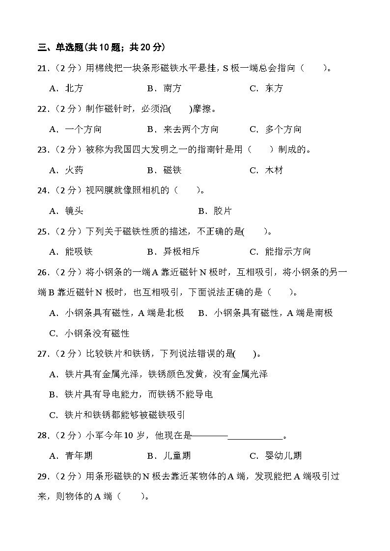 江苏省淮安市盱眙县2022-2023学年二年级下学期6月期末科学试题03