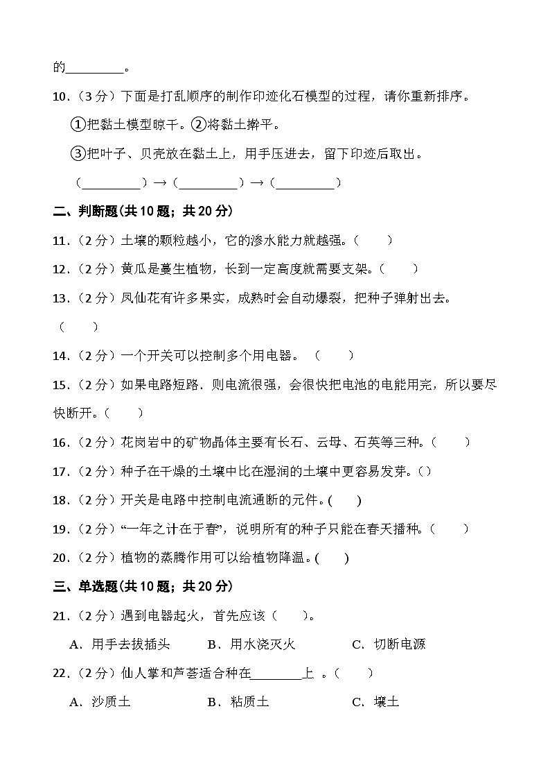 江苏省淮安市盱眙县2022-2023学年四年级下学期6月期末科学试题02