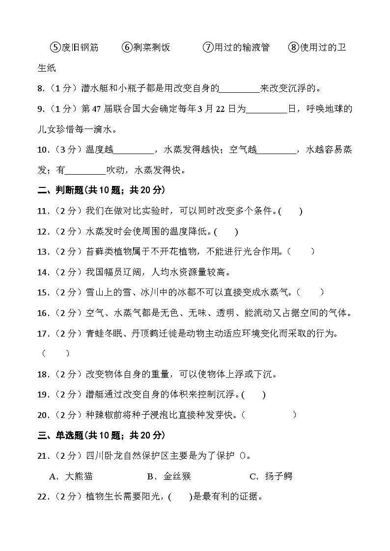 江苏省淮安市盱眙县2022-2023学年五年级下学期6月期末科学试题02