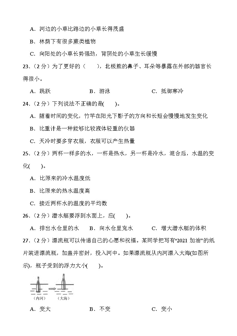 江苏省淮安市盱眙县2022-2023学年五年级下学期6月期末科学试题03