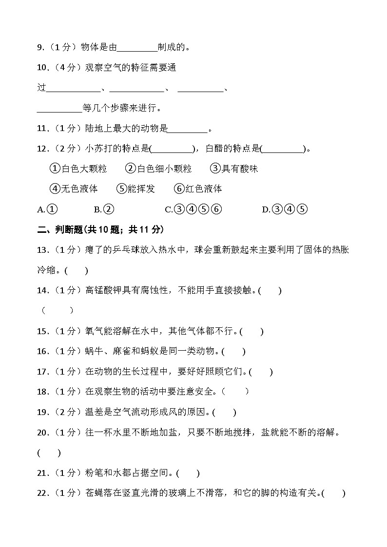 江苏省淮安市盱眙县2022-2023学年一年级下学期6月期末科学试题02