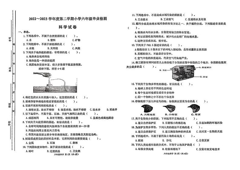 山西省太原市2022-2023学年六年级下学期6月期末科学试题01