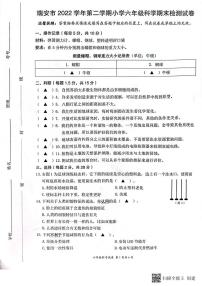 浙江省温州市瑞安市2022-2023学年六年级下学期6月期末科学试题