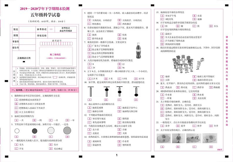 文山州丘北县2019—2020学年下学期五年级科学期末试卷01