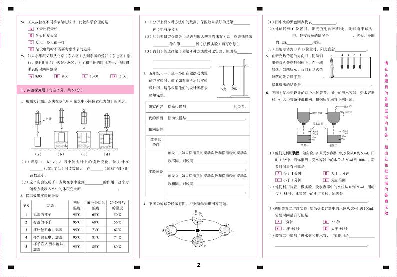 文山州丘北县2019—2020学年下学期五年级科学期末试卷02