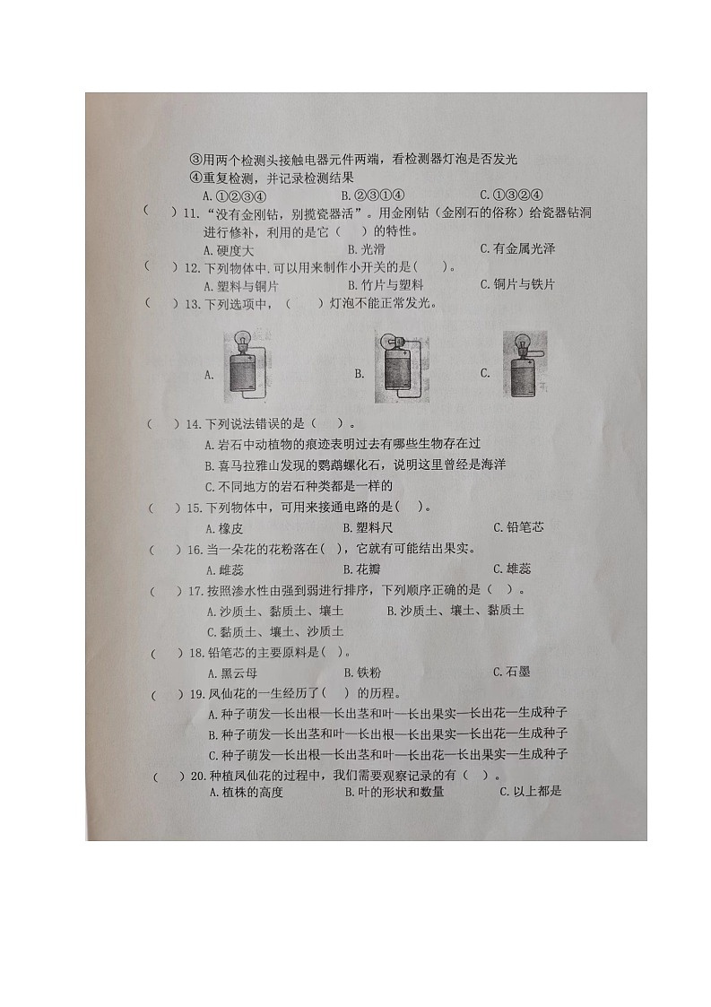 江苏省徐州市泉山区2022-2023学年四年级下学期期末测试科学试卷02
