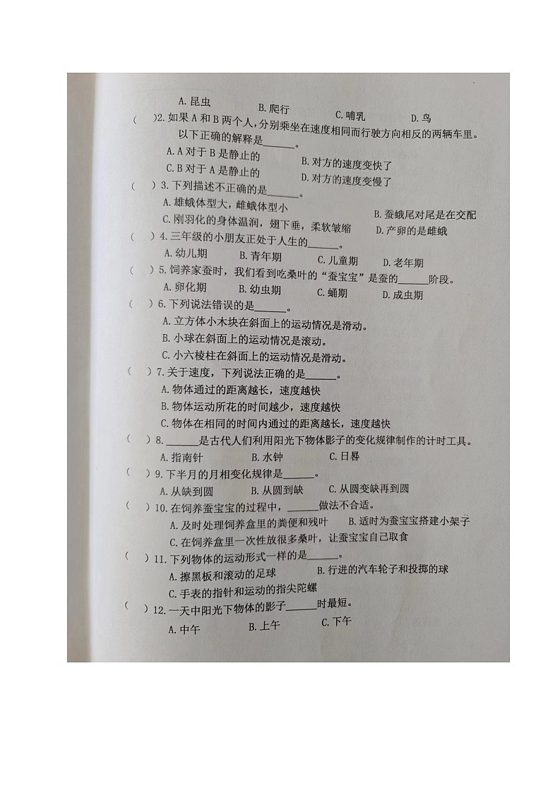 江苏省徐州市泉山区2022-2023学年三年级下学期期末测试科学试卷第2页