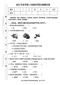 安徽省合肥市长丰县2022-2023学年三年级下学期期末抽测科学试卷