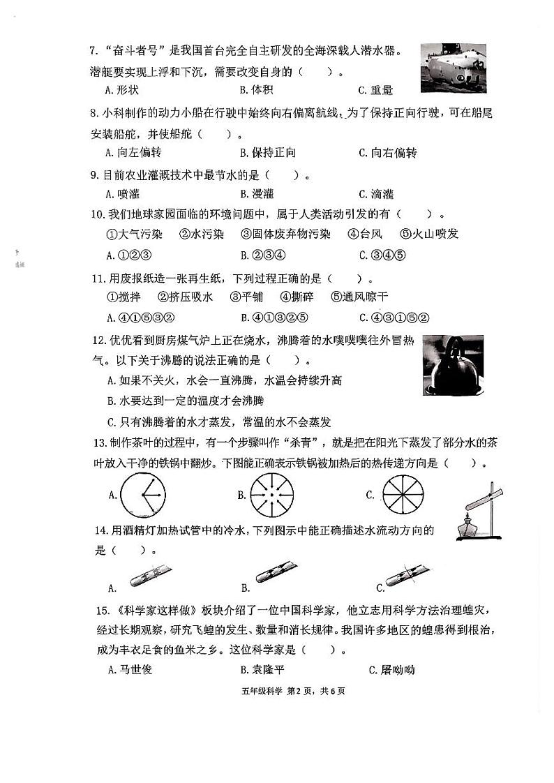 浙江省温州市乐清市2022-2023学年五年级下学期6月期末科学试题第2页