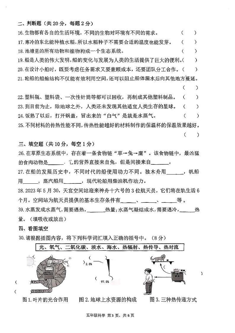 浙江省温州市乐清市2022-2023学年五年级下学期6月期末科学试题第3页