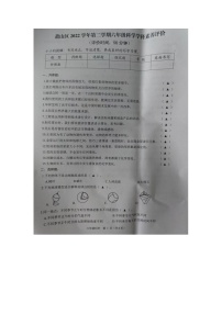 浙江省杭州市萧山区2022-2023学年六年级下学期期末学科素养评价科学试题