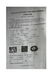 山东省青岛市城阳区2022-2023学年三年级下学期期末考试科学试题