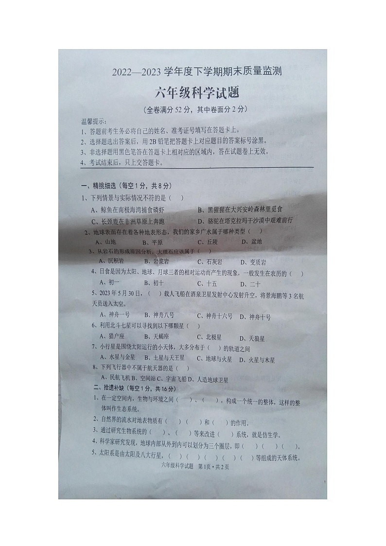 湖北省随州市广水市2022-2023学年六年级下学期期末考试科学试题+01