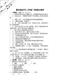 江苏省徐州经济技术开发区某联盟校2022-2023学年三年级下学期期末调研科学试卷