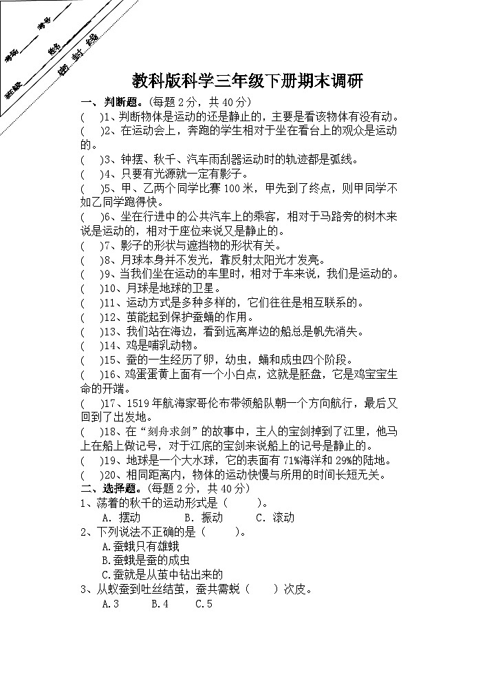 江苏省徐州经济技术开发区某联盟校2022-2023学年三年级下学期期末调研科学试卷01