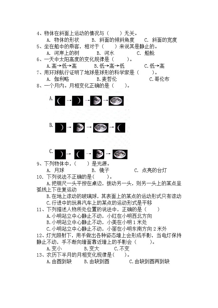 江苏省徐州经济技术开发区某联盟校2022-2023学年三年级下学期期末调研科学试卷02
