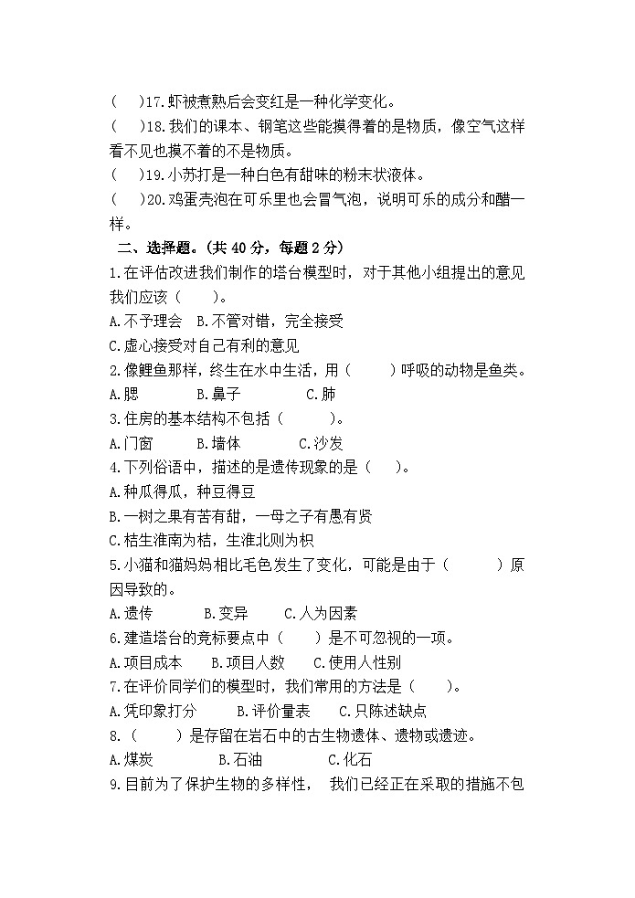 江苏省徐州经济技术开发区某联盟校2022-2023学年六年级下学期期末调研科学试卷02