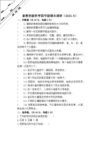 江苏省徐州经济技术开发区某联盟校2022-2023学年四年级下学期期末调研科学试卷