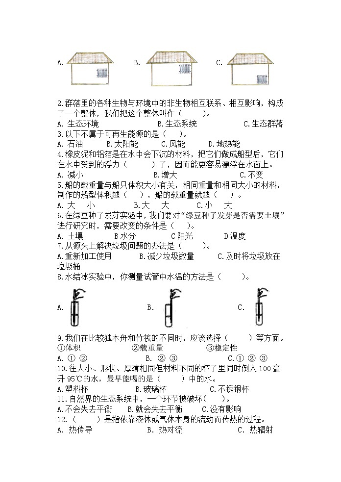 江苏省徐州经济技术开发区某联盟校2022-2023学年五年级下学期期末调研科学试卷02