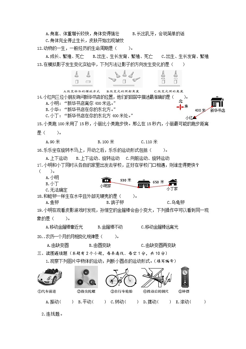 江苏省徐州经济技术开发区十校2022-2023学年三年级下学期期末学情调研科学试卷02