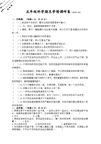 江苏省徐州经济技术开发区十校2022-2023学年五年级下学期期末学情调研科学试卷