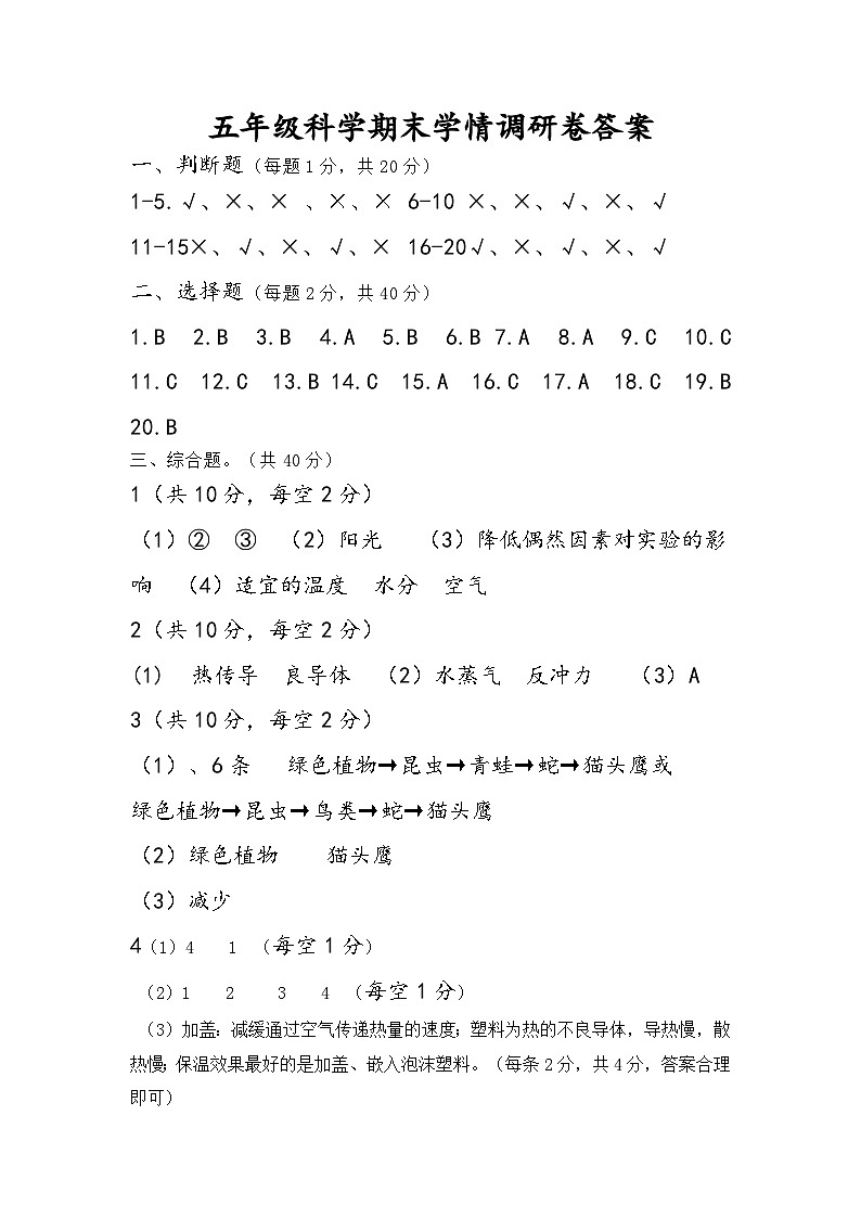 江苏省徐州经济技术开发区十校2022-2023学年五年级下学期期末学情调研科学试卷01