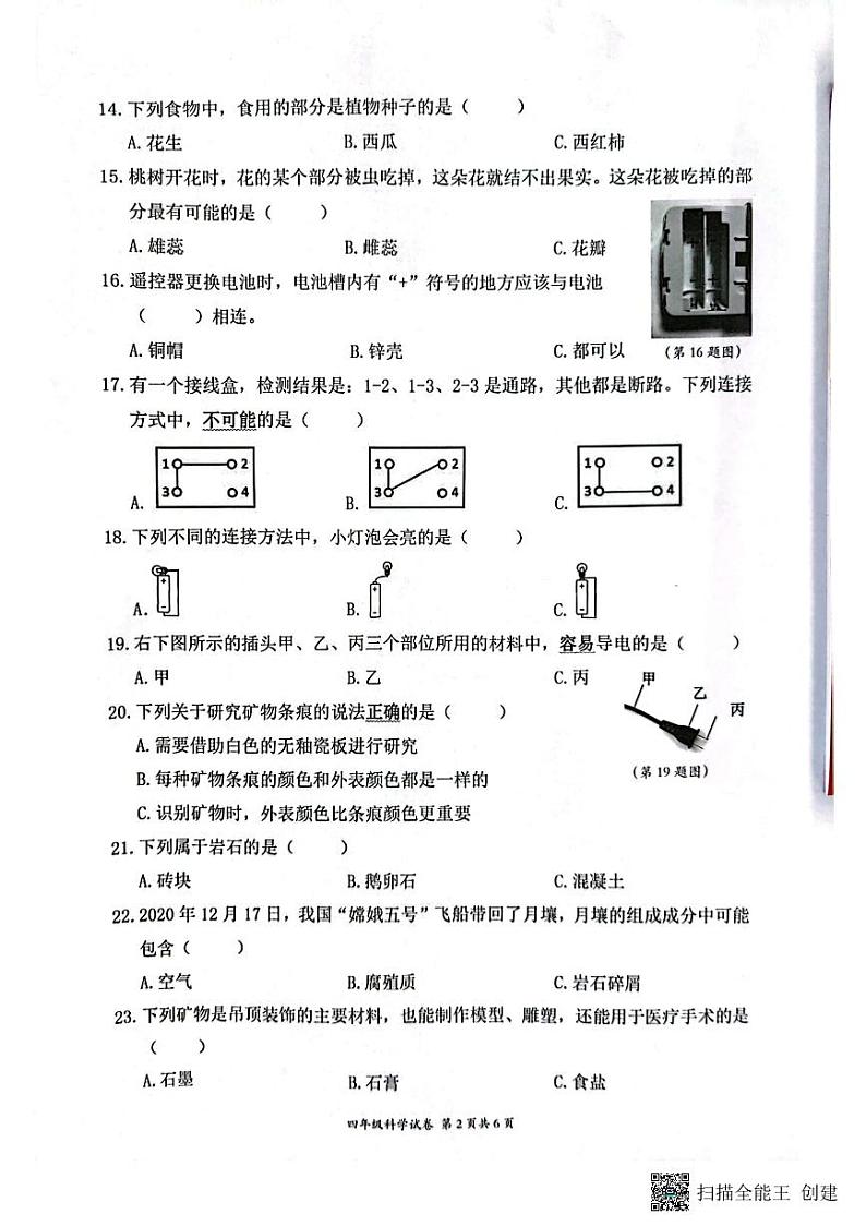 浙江省瑞安市2022学年四年级下学期科学期末检测试卷第2页